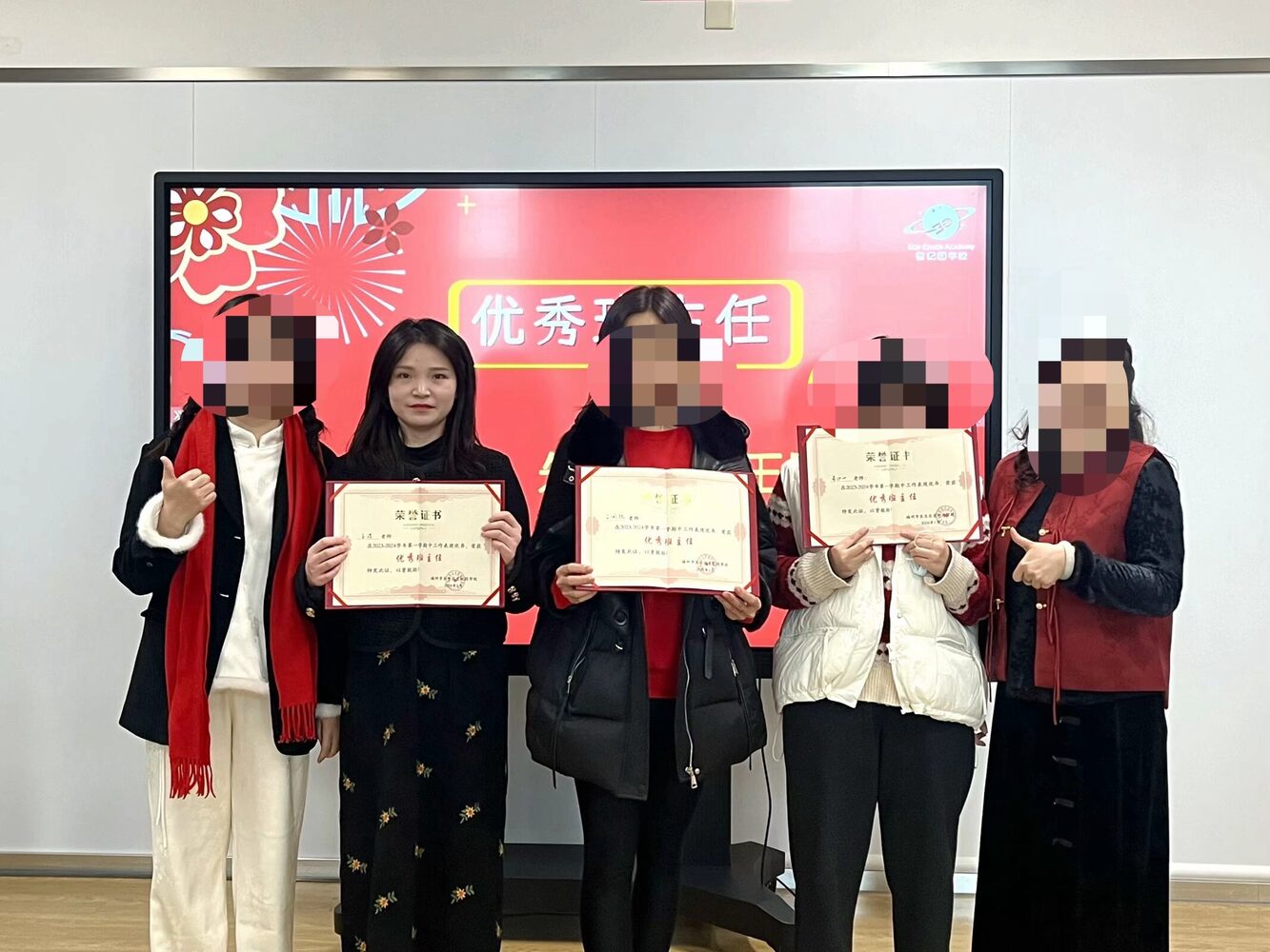 优秀班主任合照