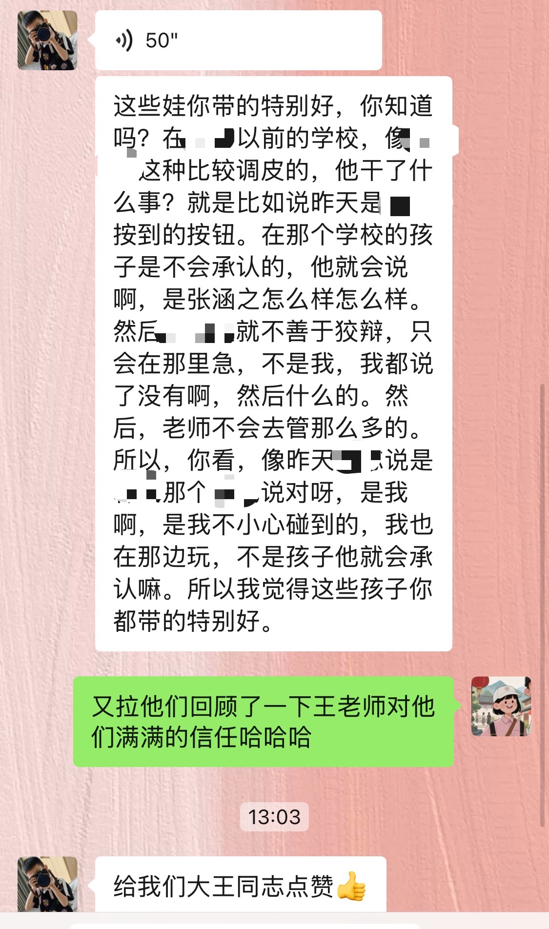 家长对学生成长的反馈