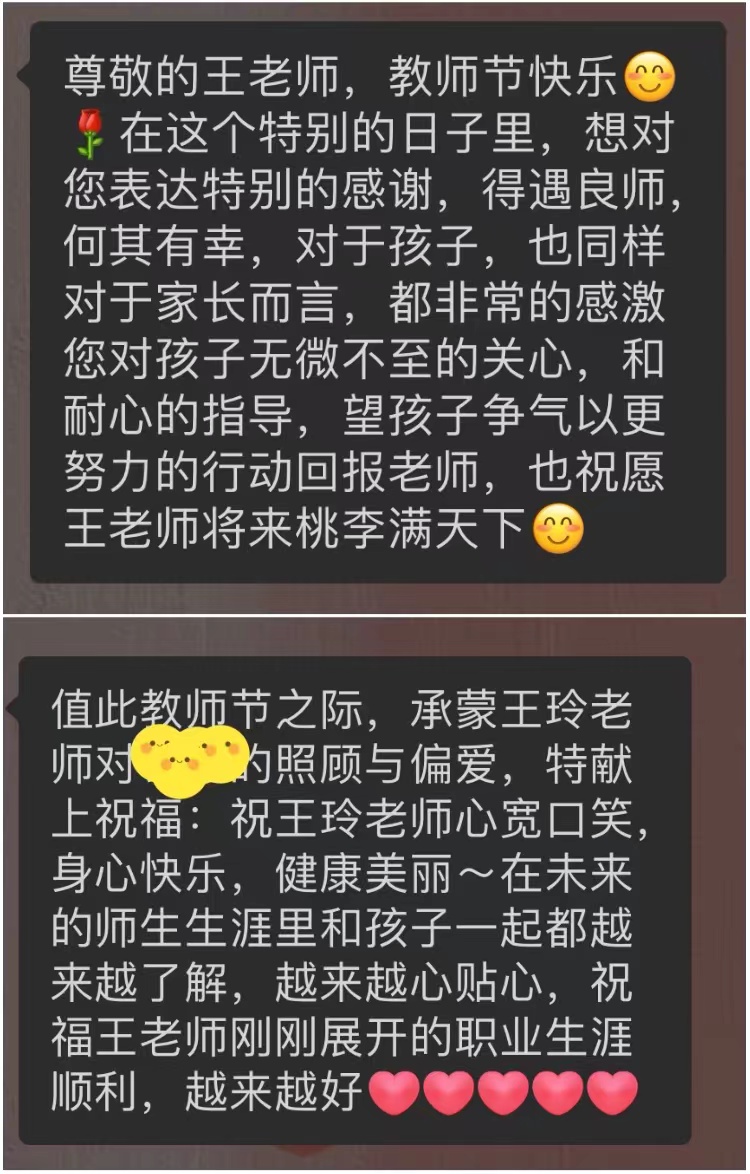 家长对班主任工作的积极反馈