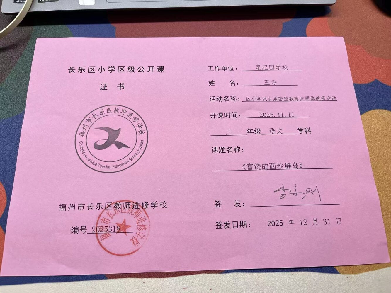 公开课证书
